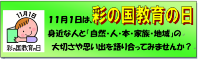 埼玉県教育委員会ホームページ